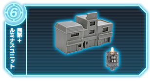 民家+ルミナスユニット