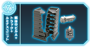 解体中ビルA+トラック+ルミナスユニット