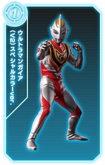 ウルトラマンガイア(V2)スペシャルカラーver.
