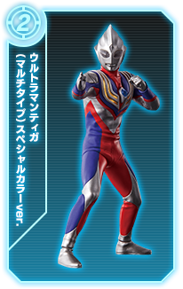 ウルトラマンティガ(マルチタイプ)スペシャルカラーver.
