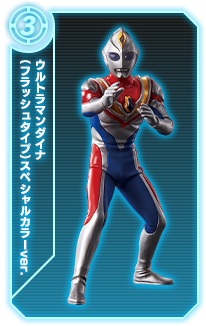 ウルトラマンダイナ(フラッシュタイプ)スペシャルカラーver.
