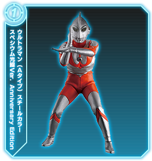 ウルトラマン(Aタイプ)スチールカラー スペシウム光線Ver. Anniversary Edition