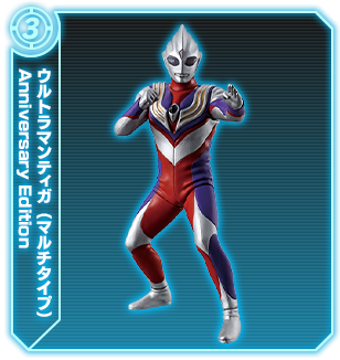 ウルトラマンティガ(マルチタイプ)Anniversary Edition