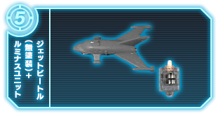 ジェットビートル(無塗装)+ルミナスユニット