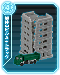 解体中ビルA+トラック