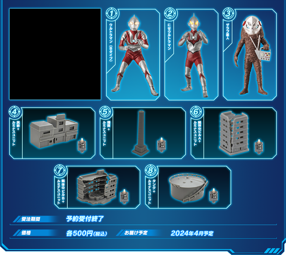 アルティメットルミナス ウルトラマン19