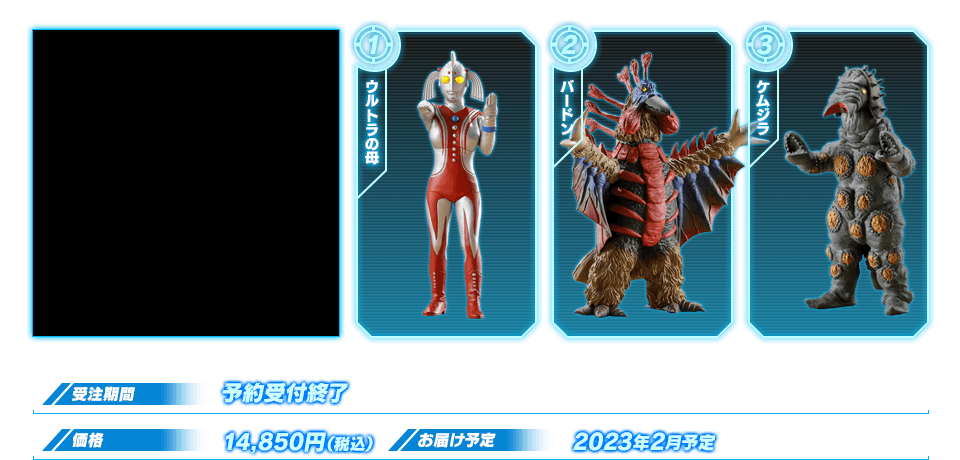 アルティメットルミナス ウルトラの母 愛の奇跡!セット