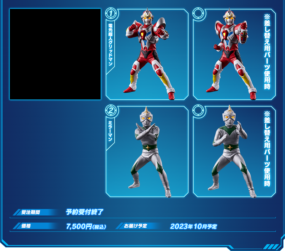 アルティメットルミナス 円谷プロ ヒーロー