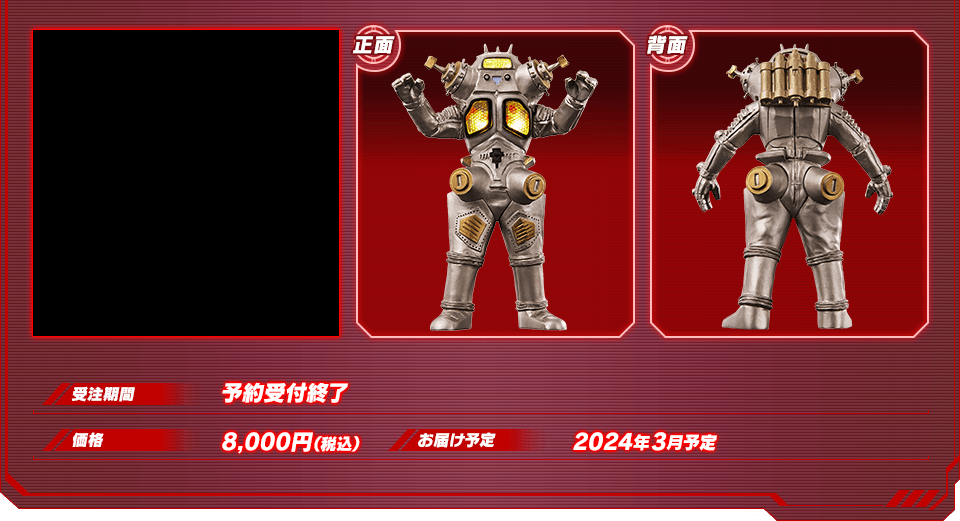 究極アルティメットルミナス キングジョー