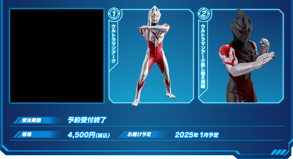アルティメットルミナス ウルトラマンアーク