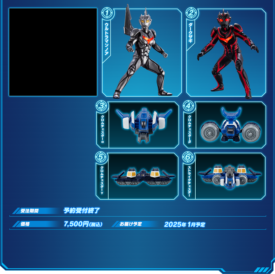 アルティメットルミナス ウルトラマンノア ダークザギ