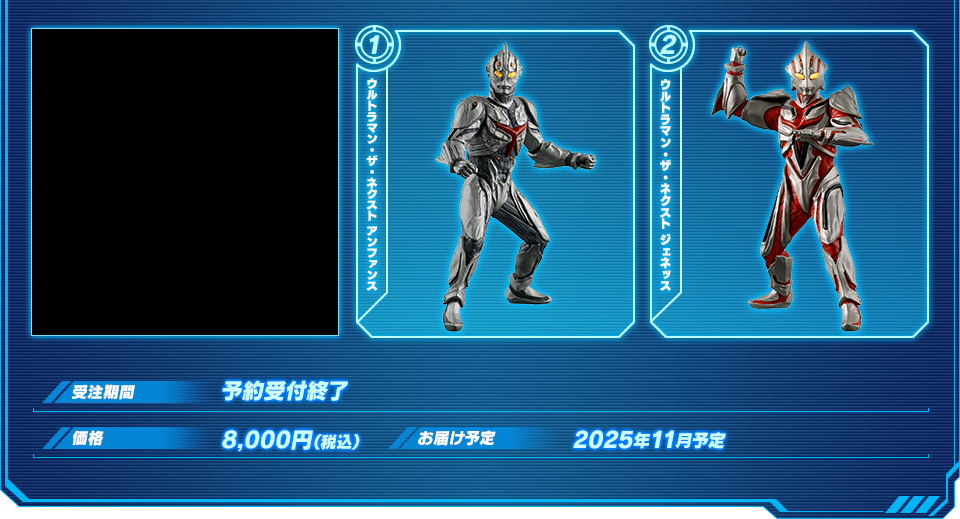 アルティメットルミナス ウルトラマン ザ ネクスト