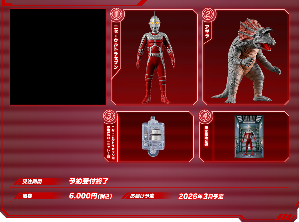 アルティメットルミナス ニセ・ウルトラセブン&アギラセット