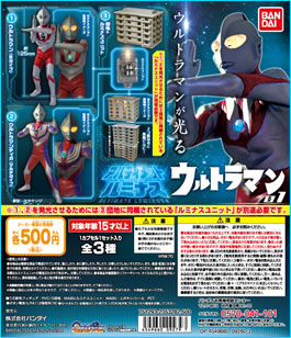 ウルトラマン01