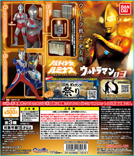 ウルトラマン03