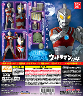 ウルトラマン04
