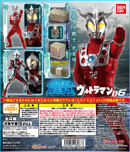 ウルトラマン06