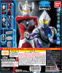 ウルトラマン12