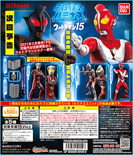 ウルトラマン15