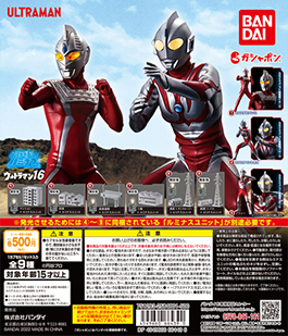 ウルトラマン16