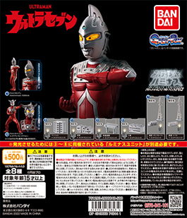 ウルトラマンSP2