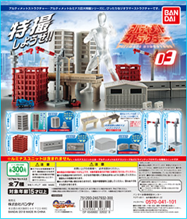 アルティメットストラクチャー03