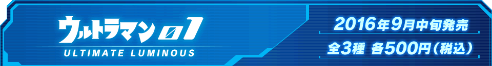 ウルトラマン01