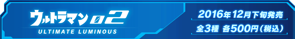 ウルトラマン02