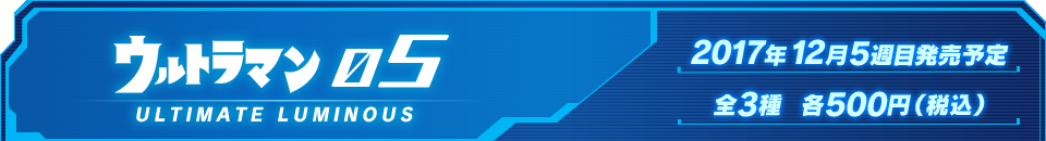 ウルトラマン05