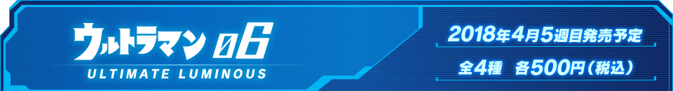 ウルトラマン06