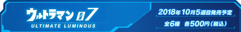 ウルトラマン07