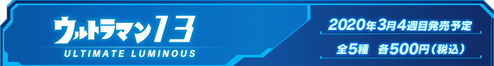 ウルトラマン13