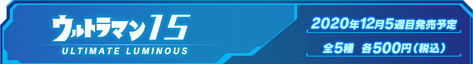 ウルトラマン15