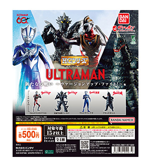 HG ウルトラマン 新たなる戦い~ヴァージョンアップ・ファイト!~編