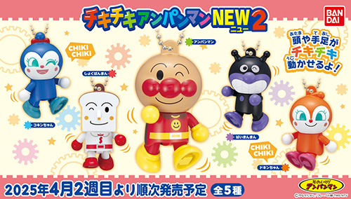 それいけ！アンパンマン チキチキアンパンマンNEW2