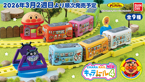 それいけ！アンパンマン キャラレール NEW4