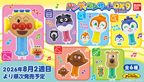 それいけ!アンパンマン ハンディコンサートDX9