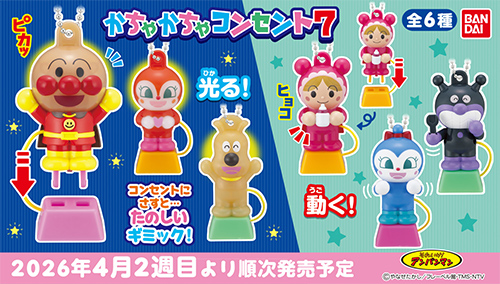 それいけ！アンパンマン かちゃかちゃコンセント7