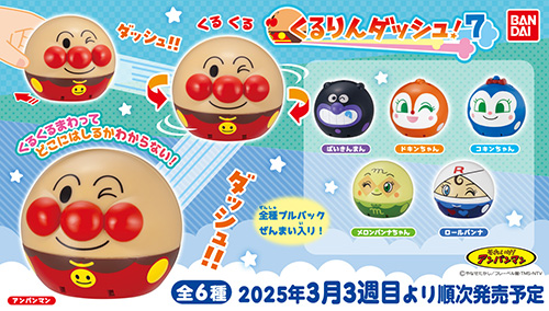 それいけ！アンパンマン くるりんダッシュ！7