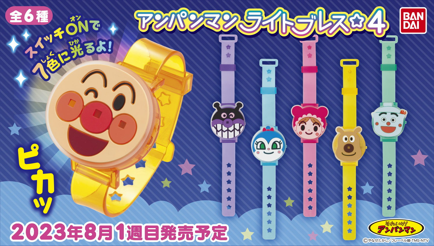 それいけ！アンパンマン アンパンマン ライトブレス☆４