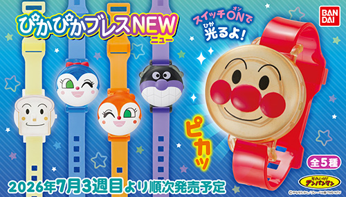 それいけ!アンパンマン ぴかぴかブレスNEW