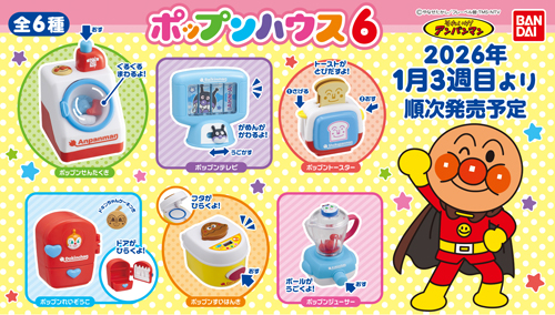 それいけ！アンパンマン ポップンハウス6