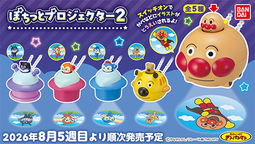 それいけ!アンパンマン ぽちっとプロジェクター2
