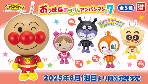 それいけ！アンパンマン おっきなぷらりんアンパンマン7