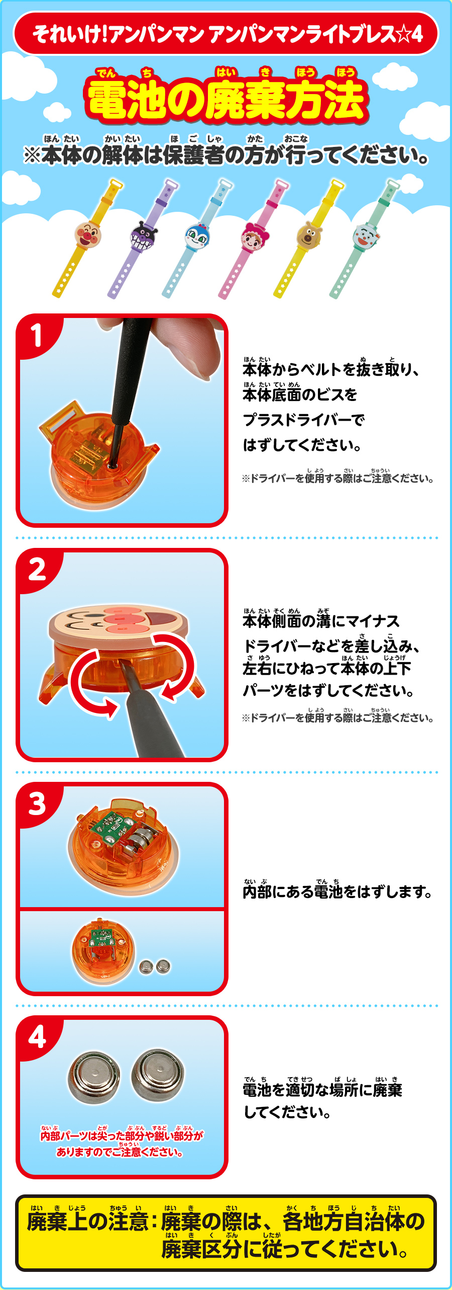 電池の廃棄方法