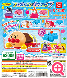 >それいけ！アンパンマン アンパンマンダッシュ！7
