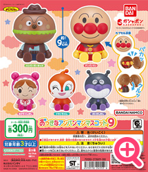 >それいけ！アンパンマン おっきなアンパンマンマスコット9