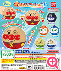 >それいけ！アンパンマン くるりんダッシュ！7