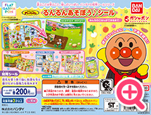 >【フラットガシャポン】それいけ！アンパンマン るんるんあそぼう♪シール みんなのごはんができるまで♪