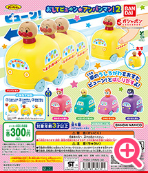 >おしてビューン☆アンパンマン！2